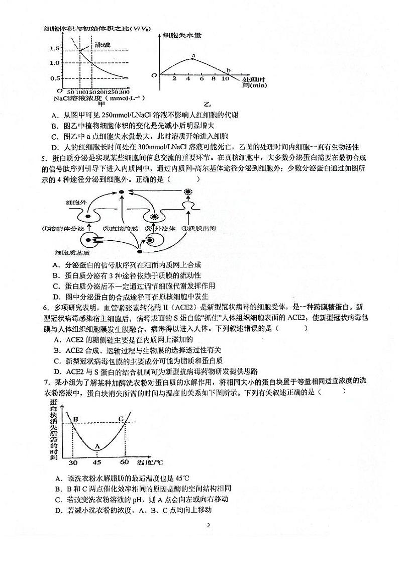 山东省烟台市龙口第一中学东校2023-2024学年高二下学期第二次月考生物试题02
