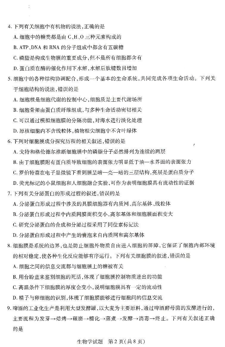 河南省濮阳市南乐县豫北名校2023-2024学年高二下学期6月期末生物试题02