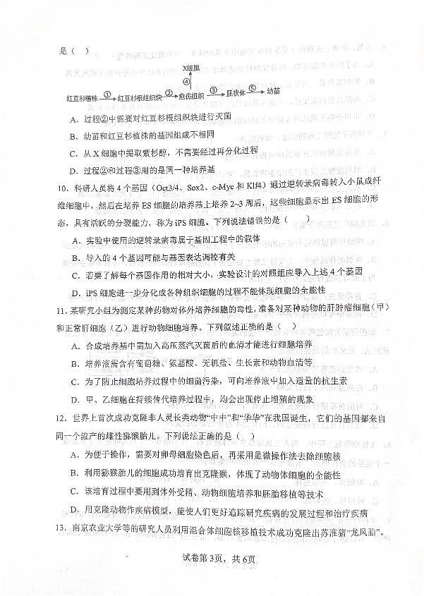 甘肃省天水市秦州区天水市第一中学2023-2024学年高二下学期6月月考生物试题03