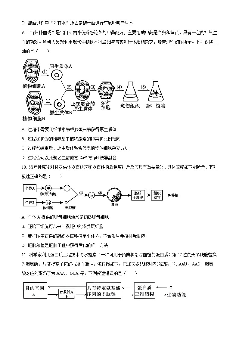 东莞麻涌中学、塘厦中学、七中、济川中学四校联考高二下学期5月期中考试生物含解析03