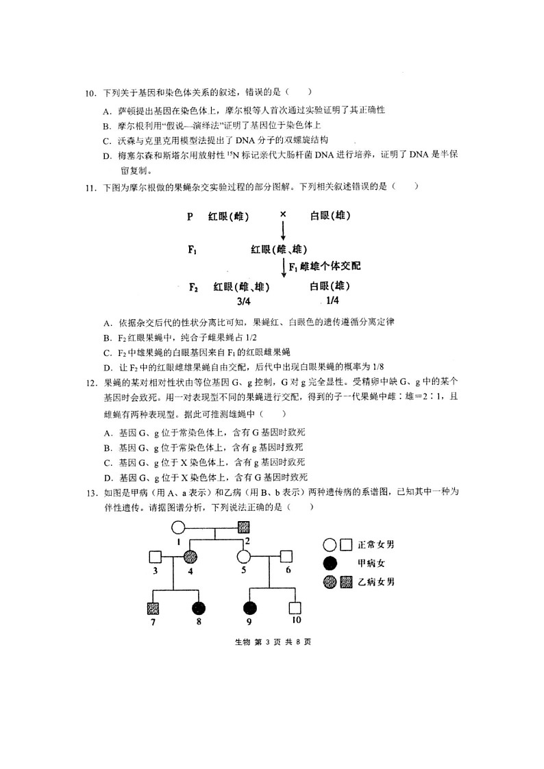 安徽省芜湖市第一中学2021-2022学年高一下学期期中考试生物试卷03