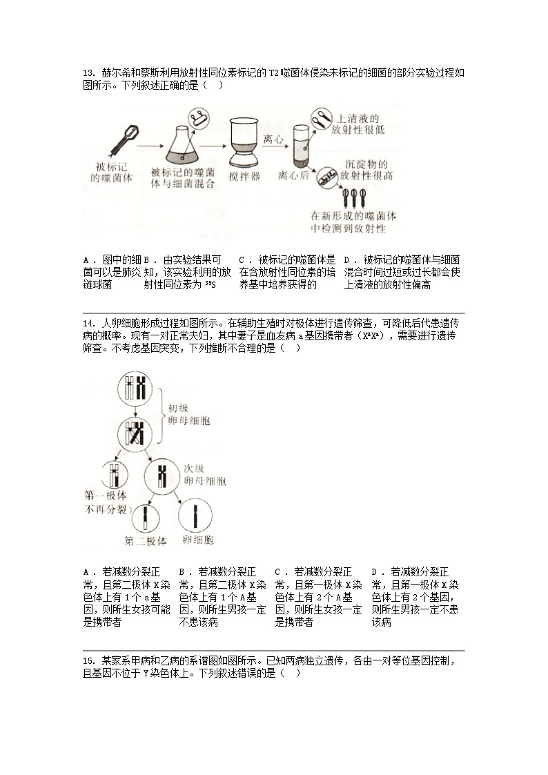 广东省梅州市兴宁市第一名校2023-2024学年高一下学期生物学期中考试试卷03