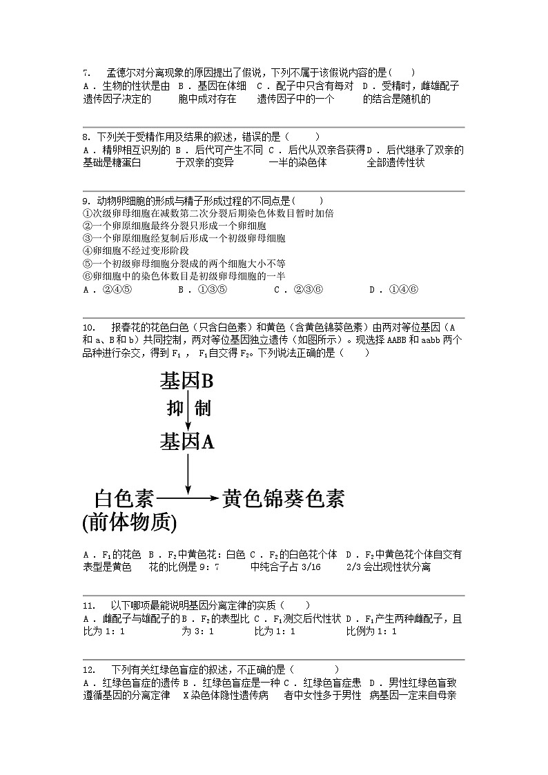 广西壮族自治区南宁市上林县2023-2024学年高一下学期期中考试生物试题02