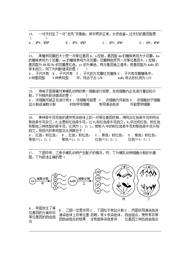 广西壮族自治区南宁市上林县2023-2024学年高一下学期期中考试生物试题03
