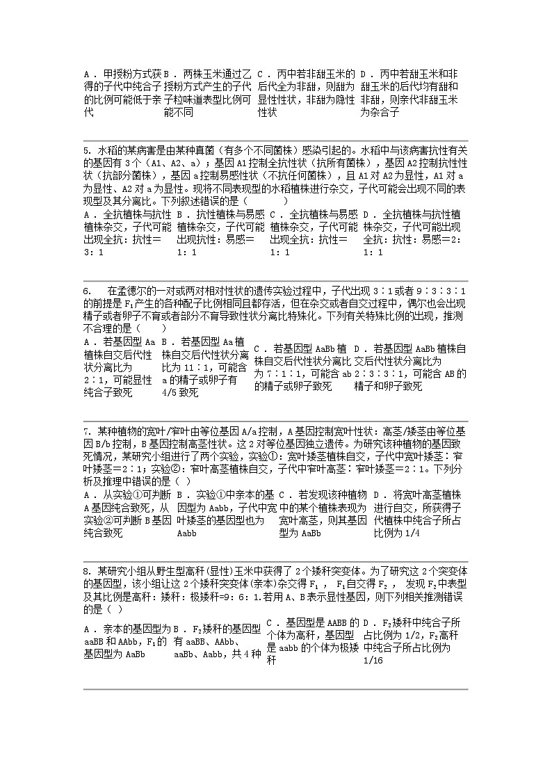 湖北省武汉市常青联合体2023-2024学年高一下学期生物学期中考试试题02