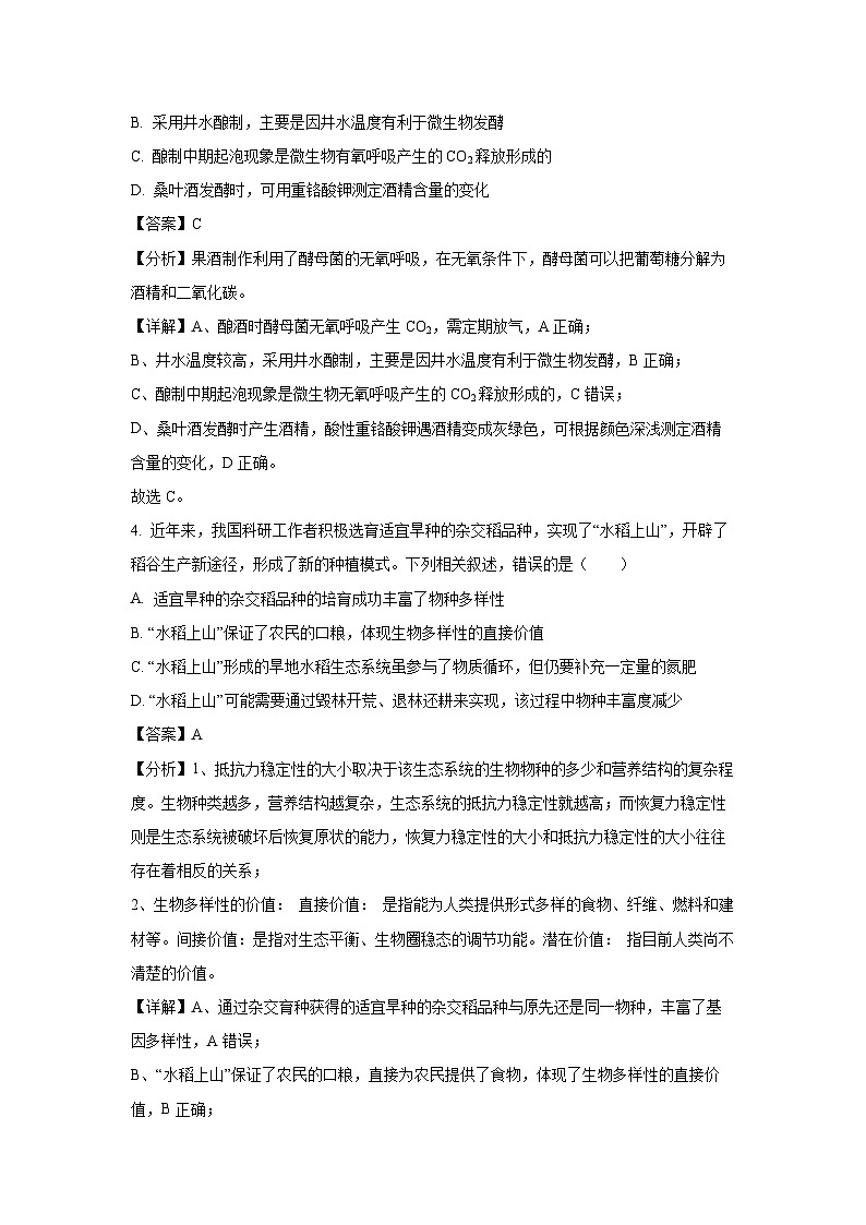 生物：辽宁省锦州市2023-2024学年高三下学期质量检测（解析版）03