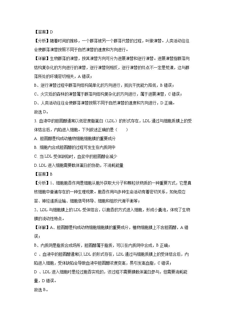 生物：浙江省北斗星盟2023-2024学年高三下学期适应性联考试卷（解析版）第2页