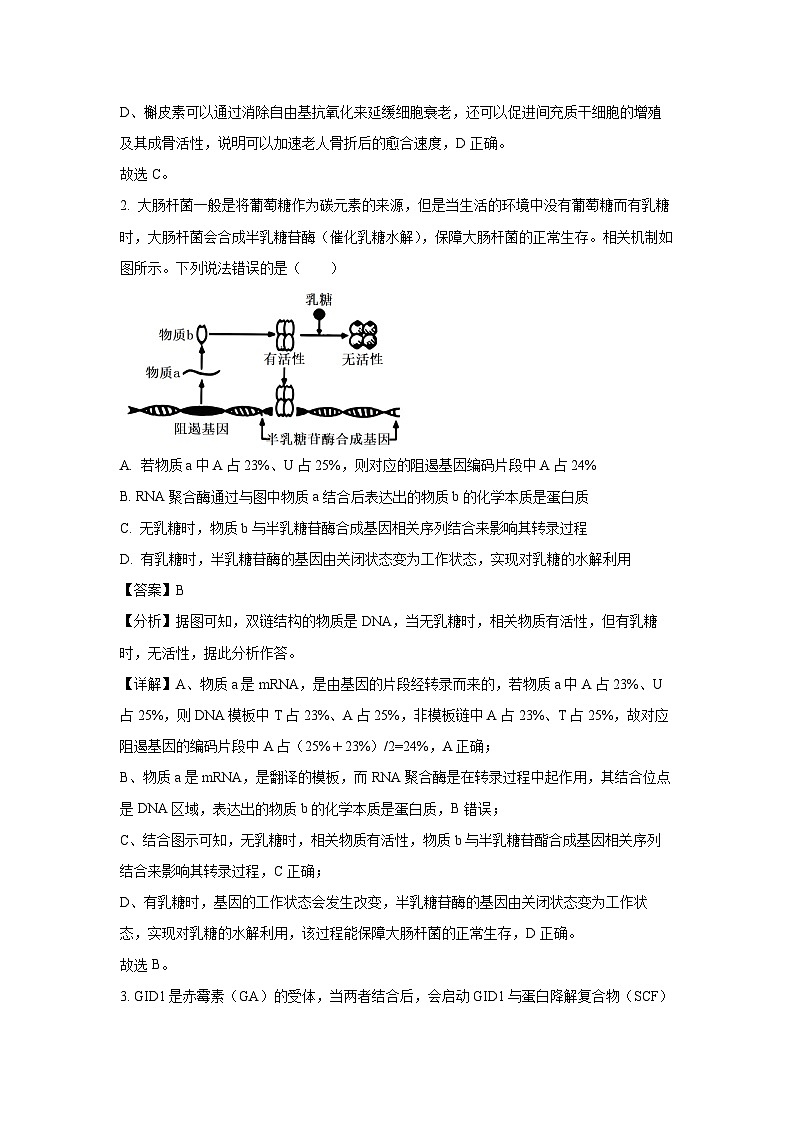 生物：2024届辽宁省锦州市某校高三下学期考前测试试卷（A）（解析版）第2页