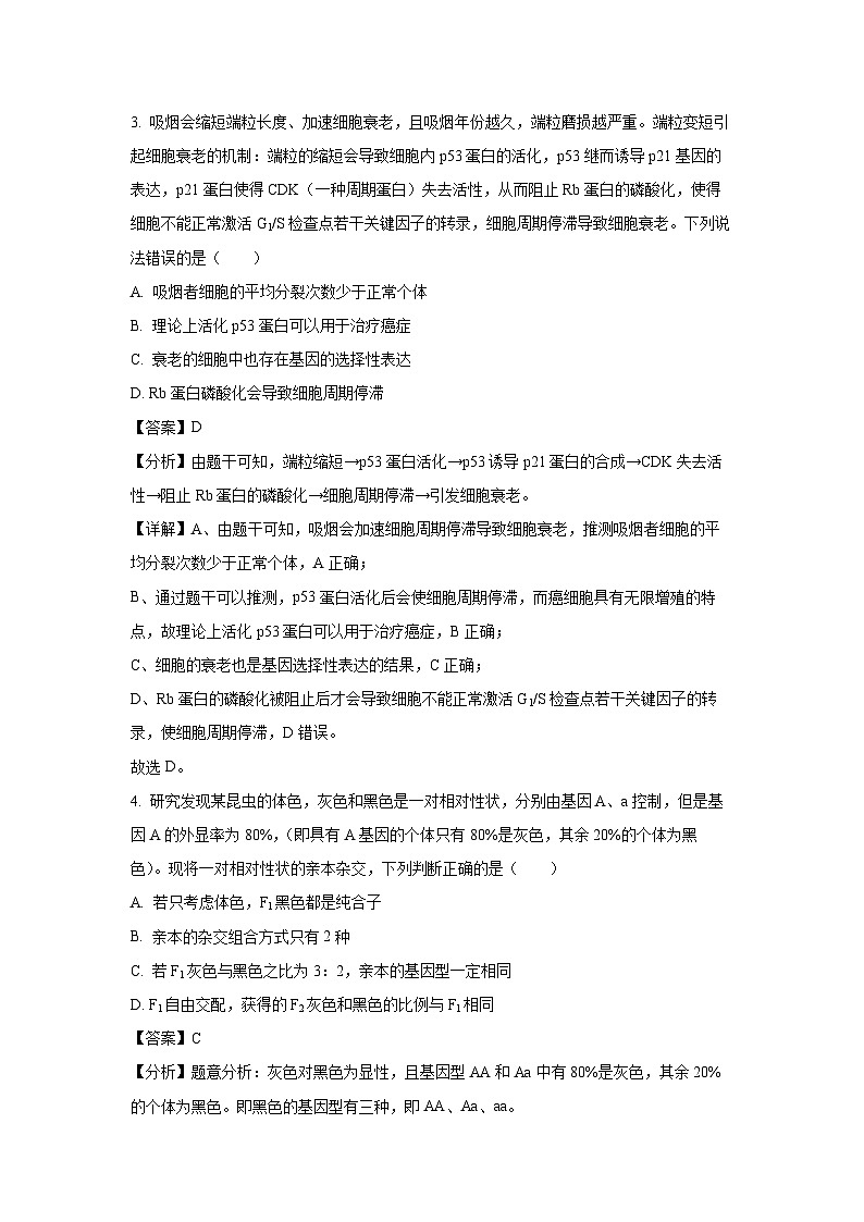 生物：2024届湖南省岳阳市高三下学期三模试卷（解析版）第3页