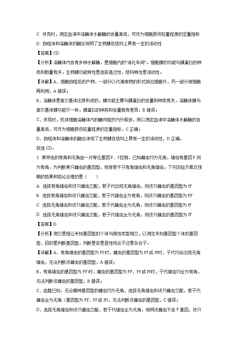 生物：2024届江苏省宿迁市高三下学期三模试题（解析版）02