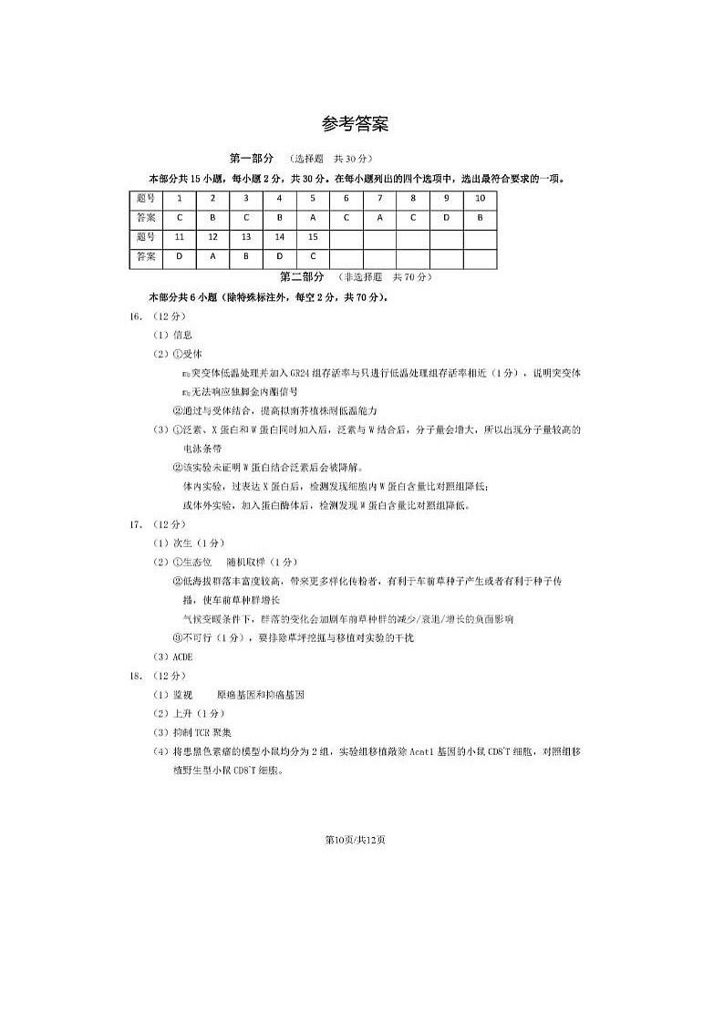 2024届北京延庆高三一模生物试题答案第1页