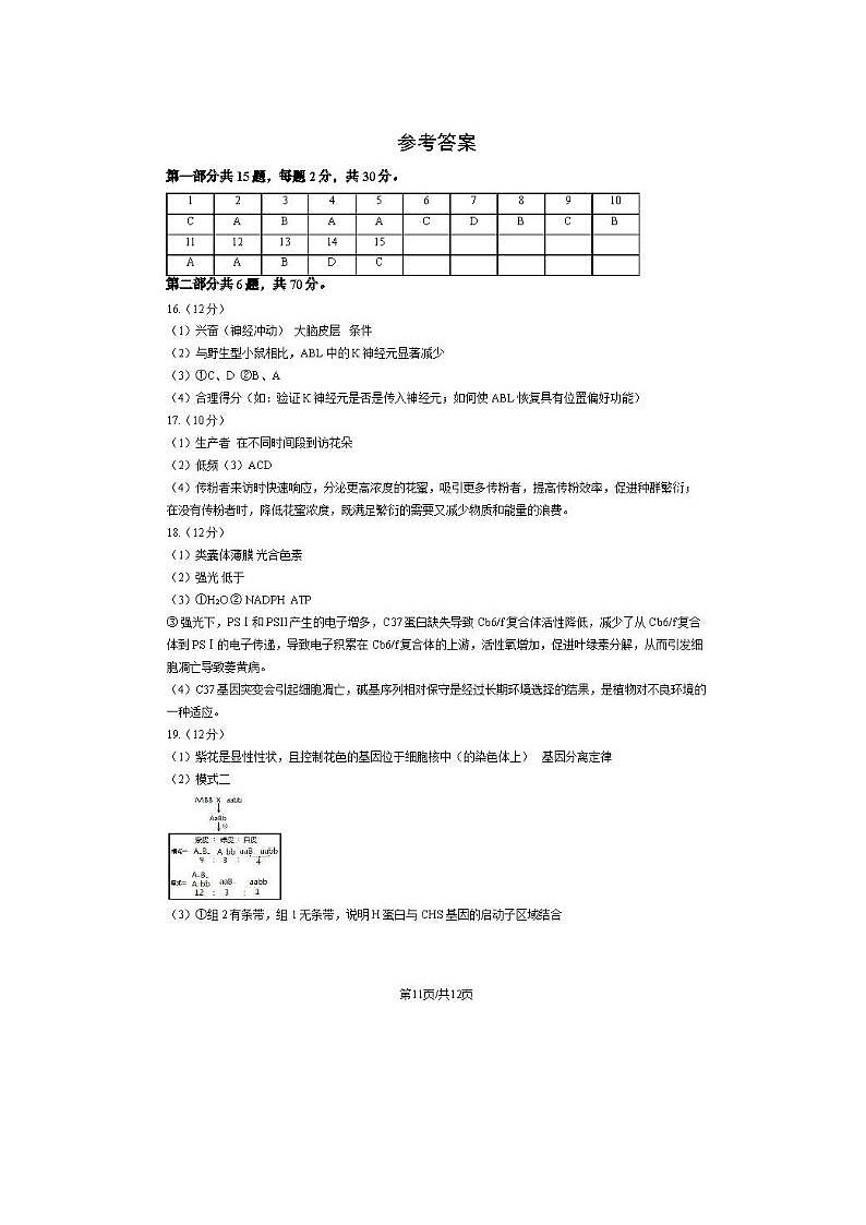 2024届北京房山高三一模生物试题答案第1页