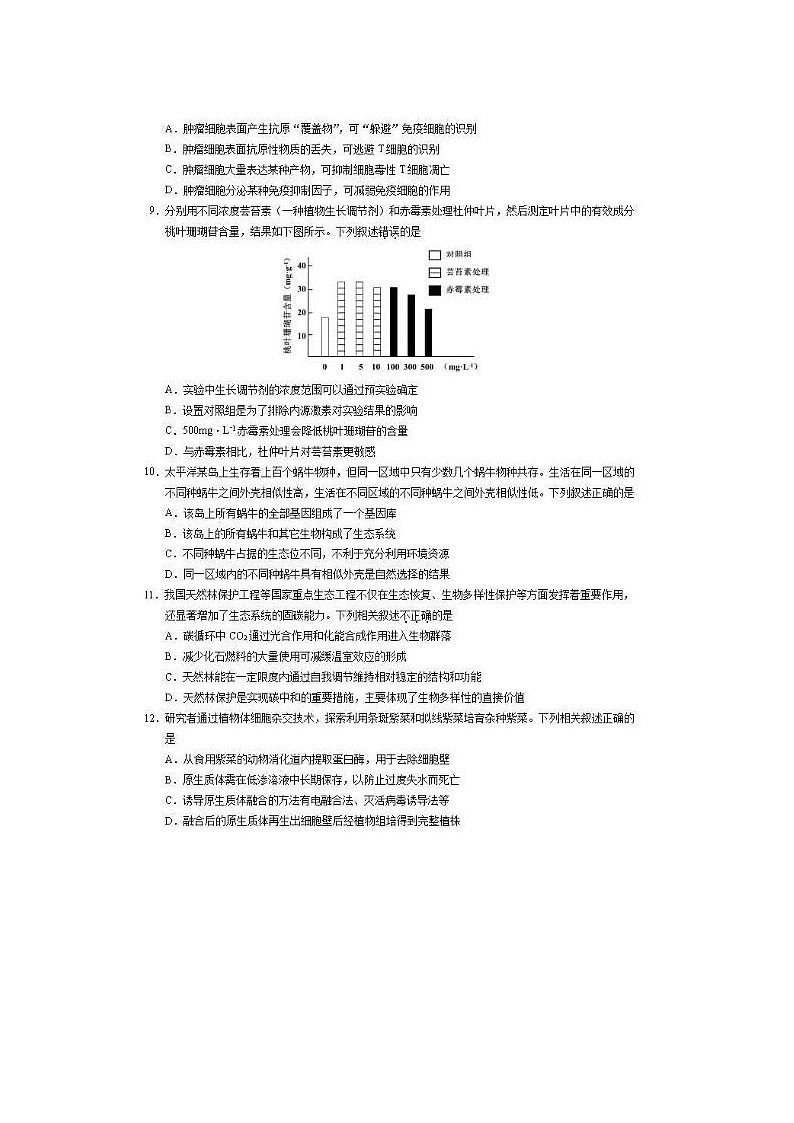 2024届北京门头沟高三一模生物试题第3页