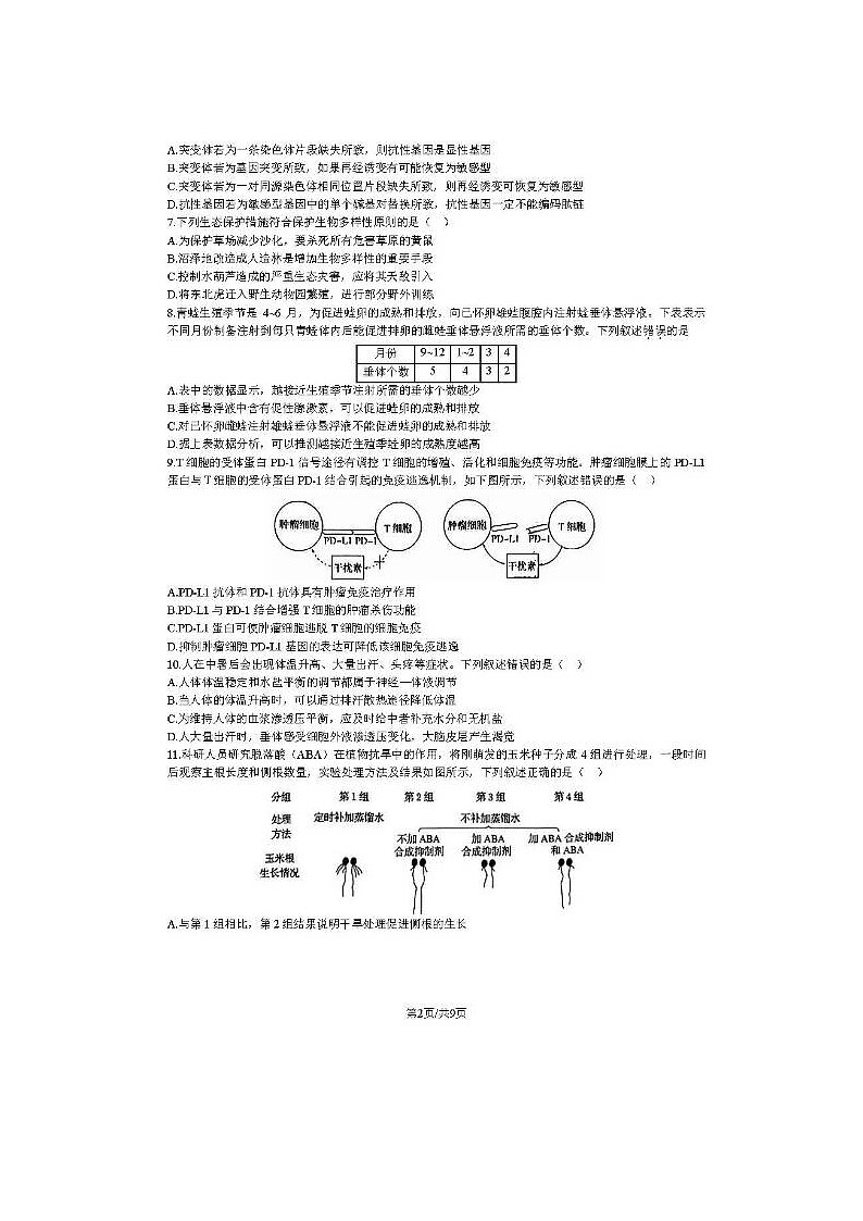 2024届北京通州高三一模生物试题第2页