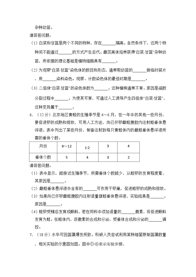 2008年北京市高考生物试卷（含解析版）第2页