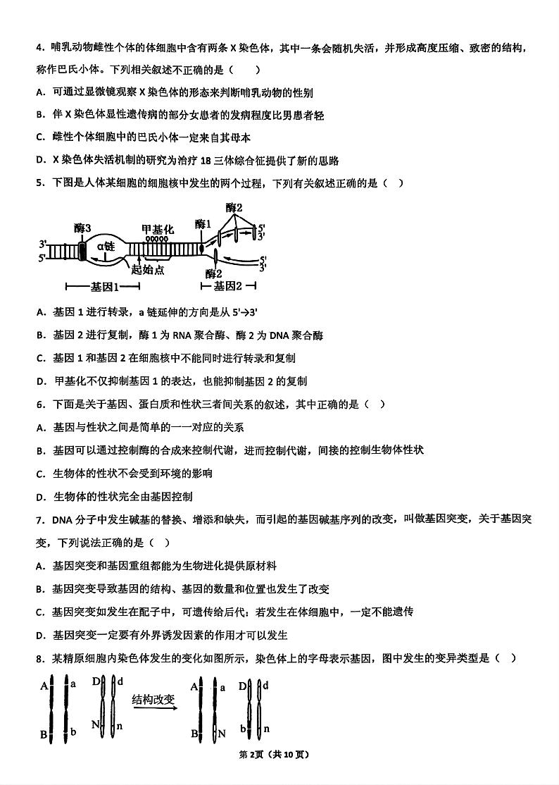 福建省三明市一中2023~2024学年高一下学期第二次月考生物试卷第2页