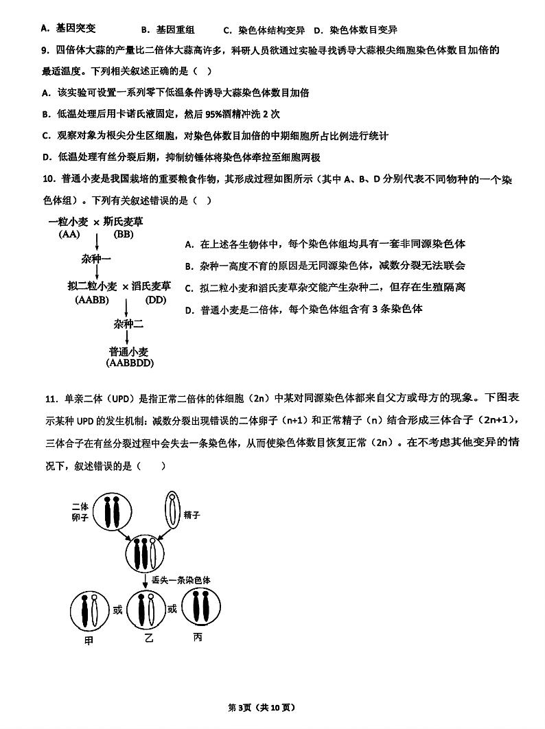 福建省三明市一中2023~2024学年高一下学期第二次月考生物试卷第3页