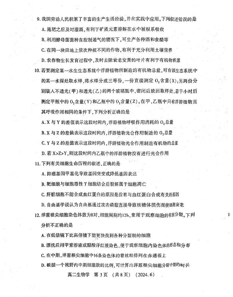 河南省洛阳市2023-2024学年高二下学期6月期末生物试题第3页