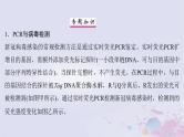 2025届高考生物一轮总复习选择性必修3第十单元生物技术与工程微专题18PCR及其应用课件