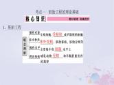 2025届高考生物一轮总复习选择性必修3第十单元生物技术与工程第50讲胚胎工程课件