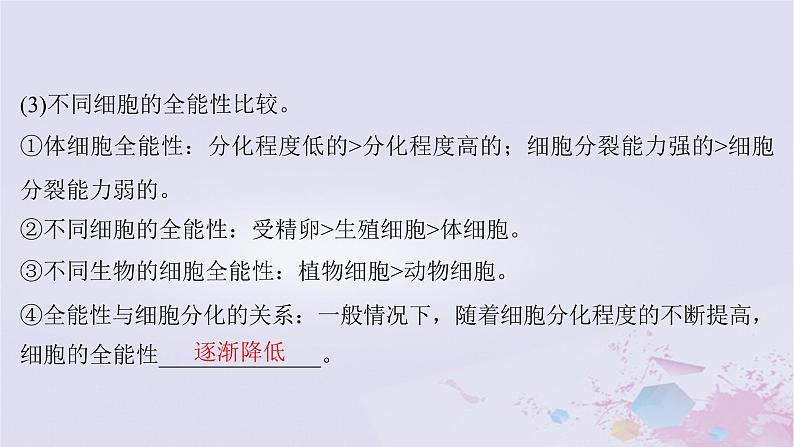 2025届高考生物一轮总复习选择性必修3第十单元生物技术与工程第48讲植物细胞工程课件第6页