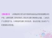 2025届高考生物一轮总复习选择性必修3第十单元生物技术与工程第47讲传统发酵技术的应用与发酵工程课件