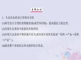 2025届高考生物一轮总复习选择性必修2第九单元生物与环境微专题15生态农业课件