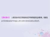 2025届高考生物一轮总复习选择性必修2第九单元生物与环境第45讲人与环境课件