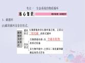 2025届高考生物一轮总复习选择性必修2第九单元生物与环境第44讲生态系统的物质循环信息传递及稳定性课件