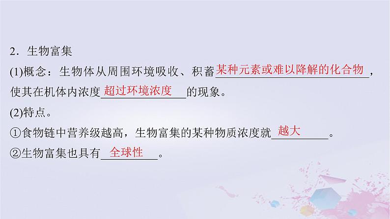 2025届高考生物一轮总复习选择性必修2第九单元生物与环境第44讲生态系统的物质循环信息传递及稳定性课件第7页