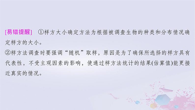 2025届高考生物一轮总复习选择性必修2第九单元生物与环境第41讲种群及其动态课件07