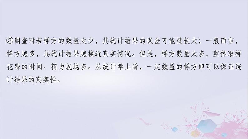 2025届高考生物一轮总复习选择性必修2第九单元生物与环境第41讲种群及其动态课件08