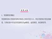 2025届高考生物一轮总复习选择性必修1第八单元稳态与调节实验技能五实验中变量梯度的设置课件