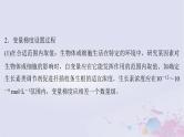 2025届高考生物一轮总复习选择性必修1第八单元稳态与调节实验技能五实验中变量梯度的设置课件