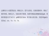 2025届高考生物一轮总复习选择性必修1第八单元稳态与调节实验技能五实验中变量梯度的设置课件