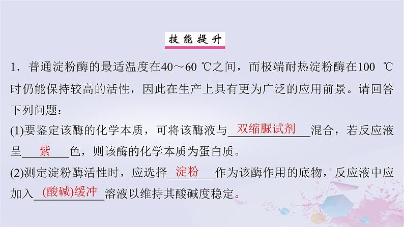 2025届高考生物一轮总复习选择性必修1第八单元稳态与调节实验技能五实验中变量梯度的设置课件第7页