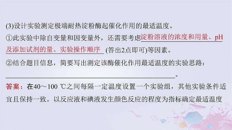 2025届高考生物一轮总复习选择性必修1第八单元稳态与调节实验技能五实验中变量梯度的设置课件第8页