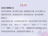 2025届高考生物一轮总复习选择性必修1第八单元稳态与调节实验技能四实验设计的一般程序课件