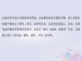 2025届高考生物一轮总复习选择性必修1第八单元稳态与调节实验技能四实验设计的一般程序课件