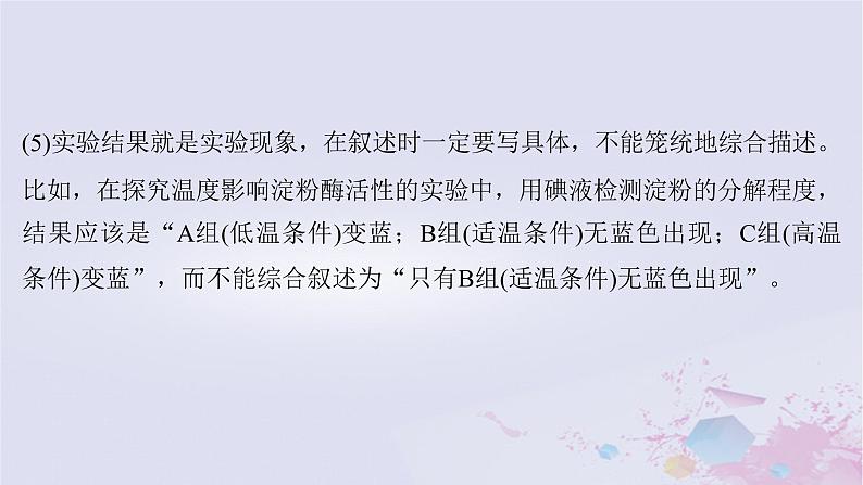 2025届高考生物一轮总复习选择性必修1第八单元稳态与调节实验技能四实验设计的一般程序课件06