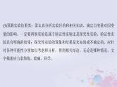 2025届高考生物一轮总复习选择性必修1第八单元稳态与调节实验技能六实验方案的补充和完善课件