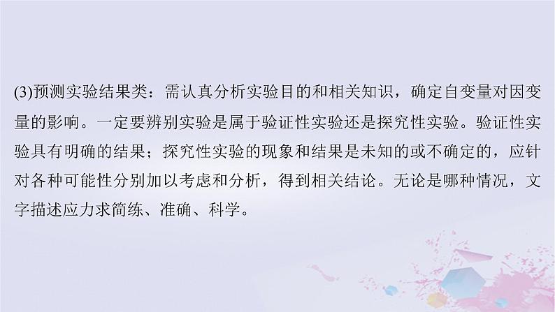 2025届高考生物一轮总复习选择性必修1第八单元稳态与调节实验技能六实验方案的补充和完善课件04