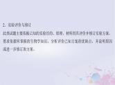 2025届高考生物一轮总复习选择性必修1第八单元稳态与调节实验技能六实验方案的补充和完善课件