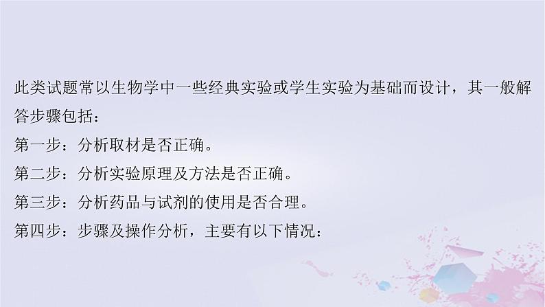 2025届高考生物一轮总复习选择性必修1第八单元稳态与调节实验技能六实验方案的补充和完善课件06