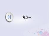 2025届高考生物一轮选择性必修1第八单元第40讲其他植物激素植物生长调节剂及环境因素参与调节课件