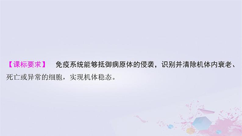 2025届高考生物一轮总复习选择性必修1第八单元稳态与调节第38讲免疫调节课件02