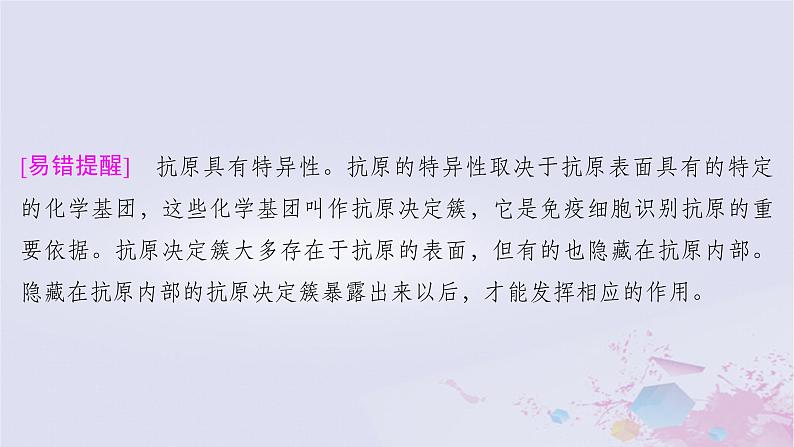 2025届高考生物一轮总复习选择性必修1第八单元稳态与调节第38讲免疫调节课件08