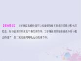 2025届高考生物一轮总复习选择性必修1第八单元稳态与调节第37讲体液调节与神经调节的关系课件