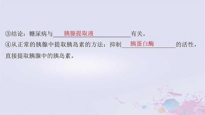 2025届高考生物一轮总复习选择性必修1第八单元稳态与调节第36讲体液调节课件第7页