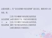 2025届高考生物一轮总复习必修2第五单元微专题10基因位置的判定及相关实验设计突破课件